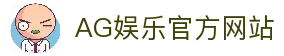 AG娱乐 (中国)官网-真人游戏第一平台 (AG Gaming)
